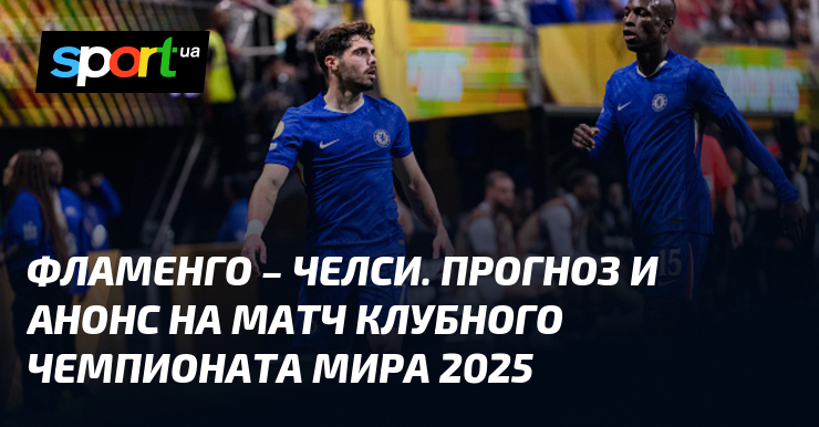 Fudbalski okršaj: Flamengo protiv Čelsija na Svetskom prvenstvu
