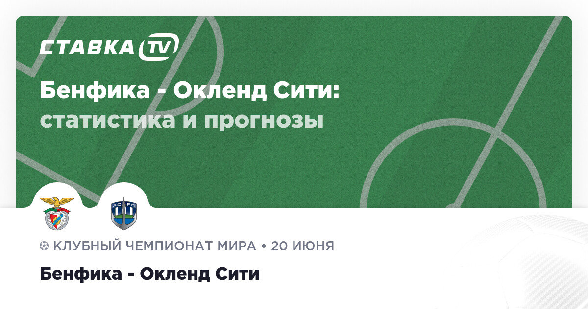 Benfika – Oklend Siti