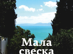 Geopoetika objavila zbirku priča Milana Ristovića i „Savremenu iransku kratku priču“